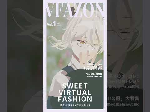 【ファッション誌】カリスマになってチャージした後ブレイクしたい。花林亜狐 #short #varkshorts