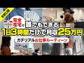 会社クビ後、1日3時間だけで月収25万円稼げた!在宅ワーク未経験ママのガチリアルお仕事ルーティーン