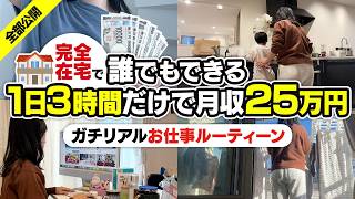 After getting fired from her job, she earned ¥250,000 a month working just three hours a day! A m...