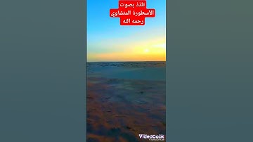 هاوي الخرجات الصحراوية قناة 2/كنوز منشاوية ومقطع مبكي ومؤثر وخاشع للقارئ الأسطوري محمد المنشاوي .
