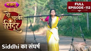 Vinayak Ki Salamati Ke Liye Siddhi Ka Sangharsh | FULL EPISODE- 112 | Do Chutki Sindoor | Nazara TV