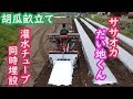 胡瓜畝立て畝成形同時マルチ同時灌水チューブ埋設19/5/9＃672