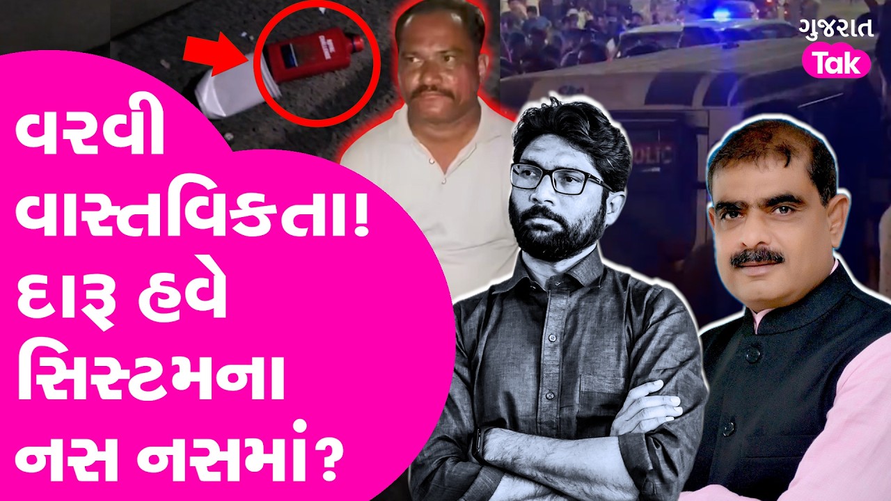 Jignesh Mevani અને Kirit Patel ના વિરોધ વચ્ચે શી ટીમનો ડ્રાઈવર દારૂની હાલતમાં પકડાયો