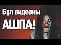 Бұл видеоны ашпа! СҰМДЫҚ болды 😱