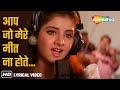 Aap Jo Mere Meet Na Hote - 1992 Song 🎶