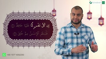Surah At-Tariq Ayah 4 und 5 - Qur'ān lesen leicht gemacht | سورة الطارق