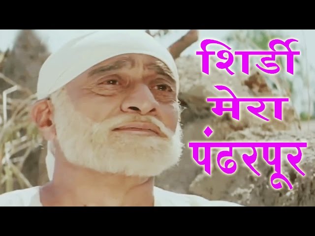 Shirdi Mera Pandharpur - Sudhir Dalvi, Shirdi Saibaba Song class=