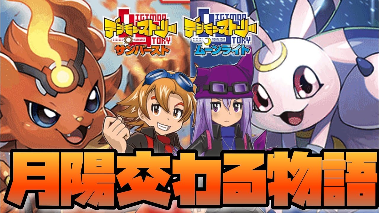 デジモンストーリー　サンバースト　ムーンライト Amazon | デジモンストーリー ムーンライト(特典無し) | ゲームソフト