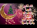 دعاء جميل بمناسبة حلول عيد الفطر المبارك تهنئة العيد سعيد دعاء الفوز بالجنة