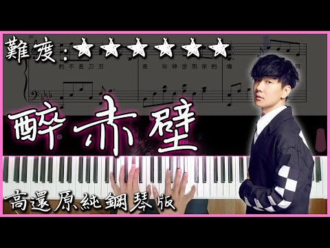 醉赤壁/Tales of the Red Cliff - 林俊傑 JJ Lin