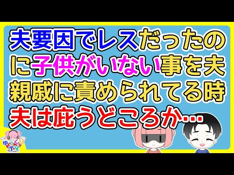子供を育てる自信がないという気持ちから旦那が生身の人間とはできなくなってしまった 一緒にいるだけでも幸せと気にしなかったが 旦那親戚から子供が出来ない事を責められ 2ch面白いスレ 2chまとめ