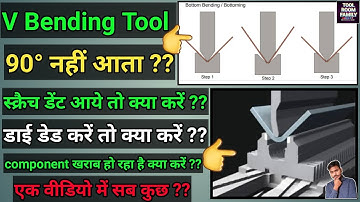 V Bending Tool (Die) ki Sabhi problem khatam sirf ek video mein 💪💪💪