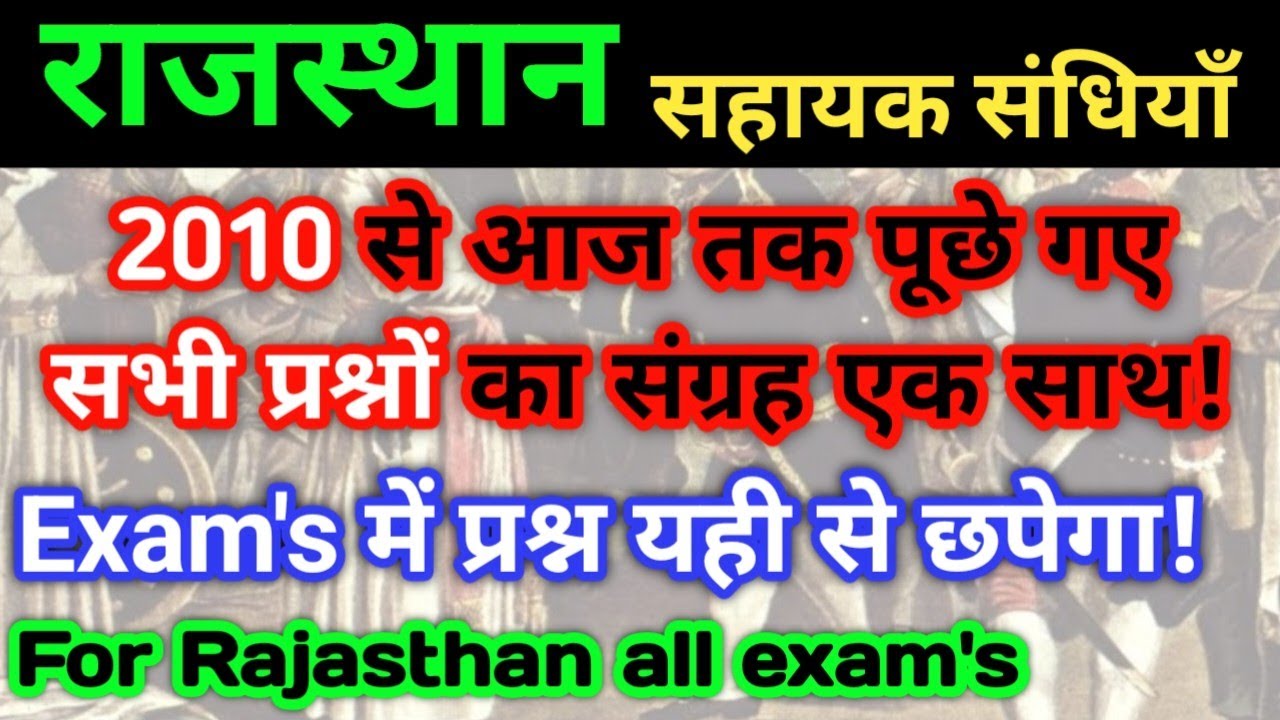 सहायक संधियाँ | sahayak sandhi |  Rajasthan  history previous year question | history imp question