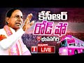 Kcr live telangana first cm kcrs roadshow  day 2  bhuvanagiri  t news