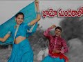 BHAMO SUNDARALLO | GOLLA MALLAMA KODALA | Telugu Folk Video Song Mp3 Song