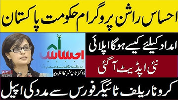 Ehsaas Rashan Program New update | Dr Sania Nishtar Press Conference | Apply Online