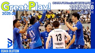 BLUTEON GREAT PLAY】OSAKA FUNtast!c SPORTS MATCH Day2 - YouTube