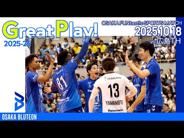 BLUTEON GREAT PLAY】OSAKA FUNtast!c SPORTS MATCH Day2 - YouTube