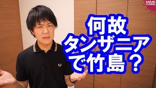タンザニアが「竹島は韓国領土」とする記念コイン発行と韓国メディア報道→菅官房長官「事実ではない」