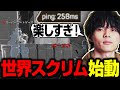 【APEX】CS札幌に向けた世界スクリムがいよいよ始動したがさっそく歓迎を受ける怠惰たち【RIDDLE/Taida/Meltstera/もーもん】
