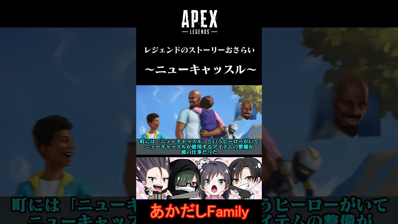 【APEX】ストーリーをざっくりおさらい～ニューキャッスル～  #shorts #apex #ゲーム実況 #apexlegends
