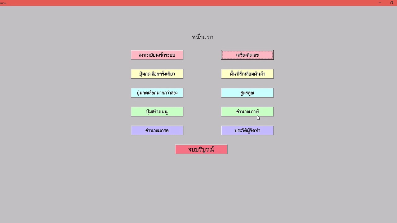 โปรแกรม visual basic  2022 Update  โครงงาน ใช้โปรแกรม Visual Basic 6.0