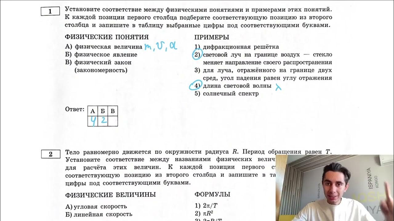 Установите соответствие между физическими понятиями и примерами этих понятий - №