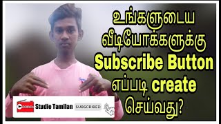 How to Create subscribe Bell Button Intro For Youtube videos in Tamil | Studio Tamilan