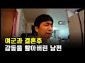 군필 여성은 이런것까지 다해줍니다.. [여군 남편의 삶 Ep7]