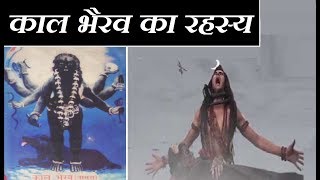 इस तरह शिव के क्रोध से उत्पन्न हुए भैरव, शिव पुराण की कथा | Shiv Puran | Bhairav ki utpatti