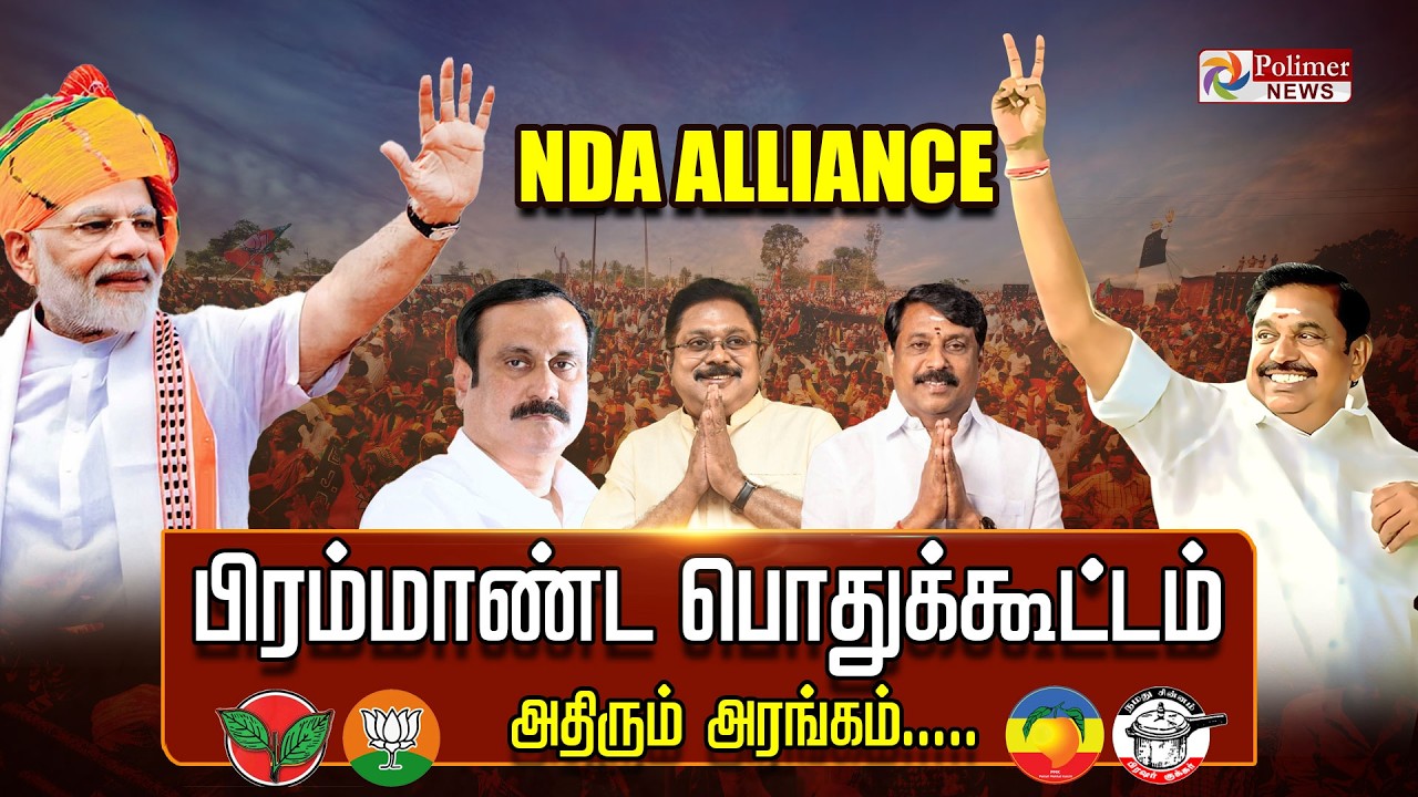 🔴LIVE:PM Modi | மதுரை NDA பொதுக்கூட்டத்தில் பிரதமர் நரேந்திர மோடி பங்கேற்பு |NDA Alliance | Madurai