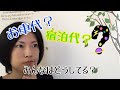 【お車代】こんな時 みんなはどうしている？【宿泊代】結婚式