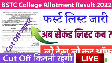 Bstc College Allotment 2022 live /Bstc Cut Off 2022/Bstc Second list kab aayegi/Bstc Reporting 2022
