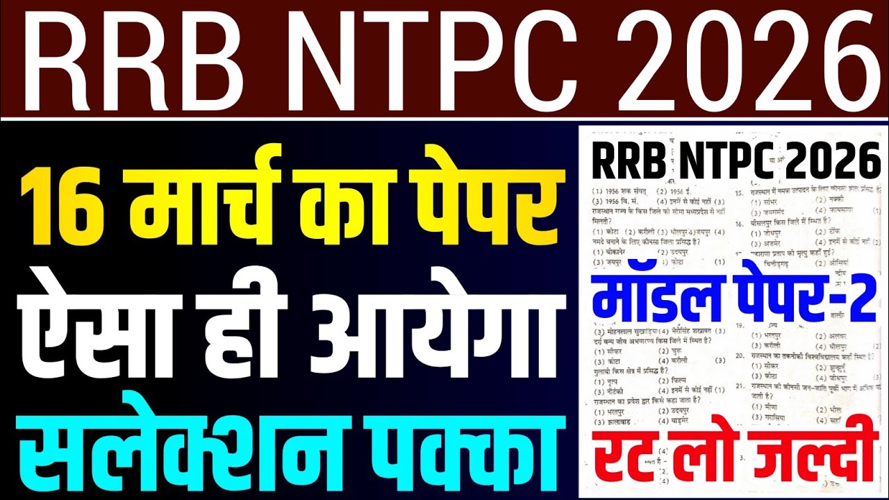 rrb ntpc previous year question paper | rrb ntpc model paper 2026 | rrb ntpc gk gs classes |