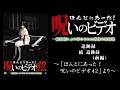 【ほん呪公式】「追跡録（前編）」～「ほんとにあった！呪いのビデオ42」より～
