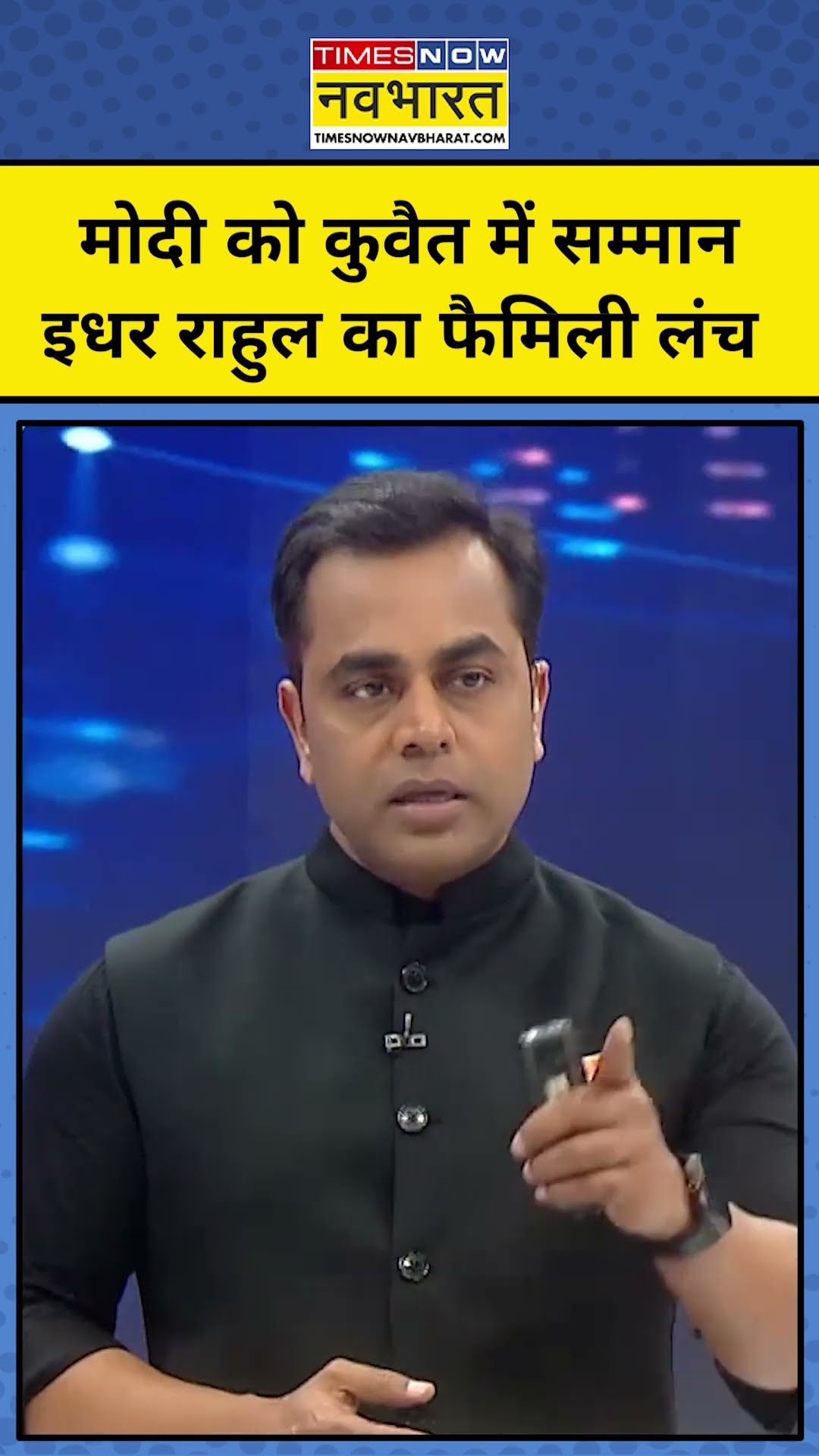NKP With Sushant Sinha: PM Modi को कुवैत में सर्वोच्च सम्मान उधर Rahul छोले भटूरे खा रहे थे tnnb