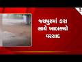 Jaipur | જયપુરમાં કરા સાથે ખાબક્યો વરસાદ | Rain Forecast | Rajasthan | Weather Update | India