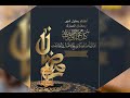 بركة الصلاة علي النبي بركة الصلاة علي النبي