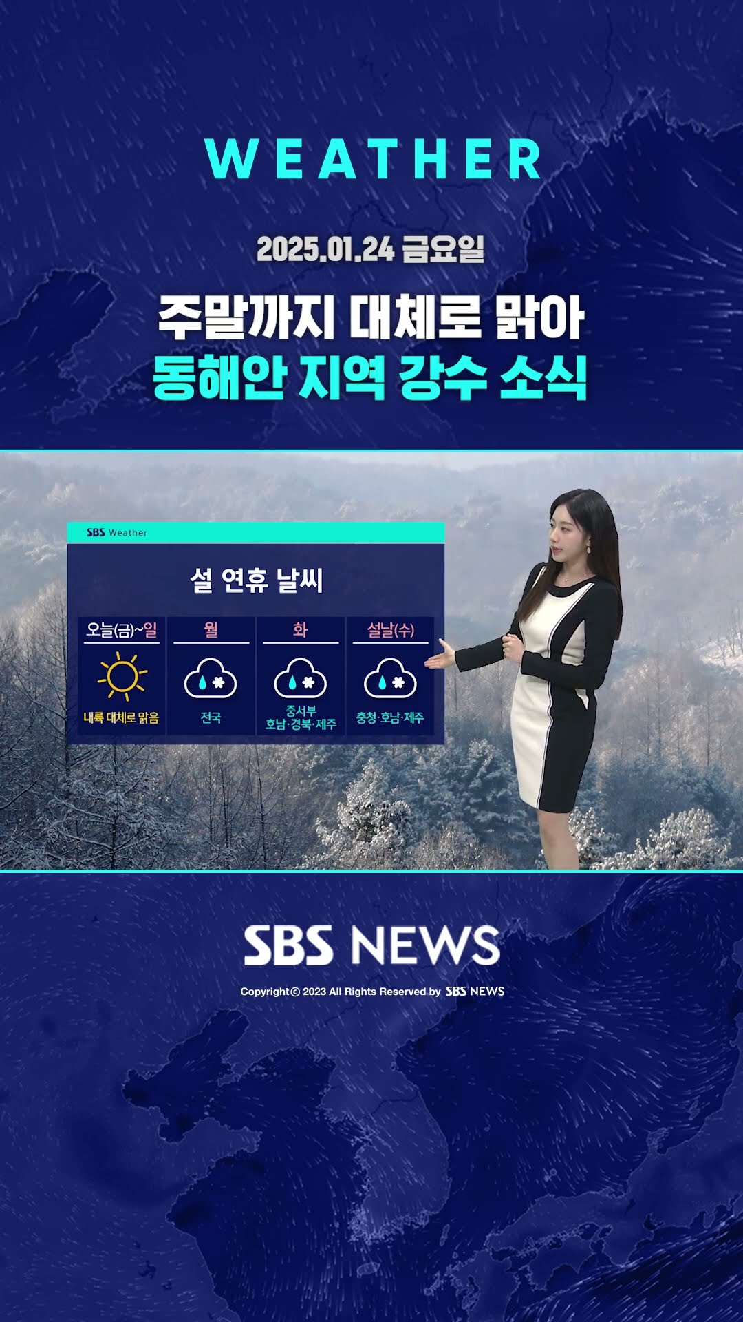 [날씨] 주말까지 대체로 맑아 동해안 지역 강수 소식 #shorts