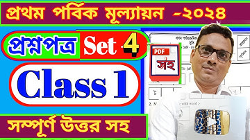 Class 1 I Prothom Sreni I First Evaluation Questions 2024 All Subjects Set 4-A I DB Sir Homework.