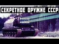 Лазерная установка 1к17  СЖАТИЕ. Секретное оружие СССР