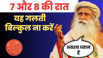 7-8 सितम्बर 2025 का चंद्र ग्रहण | Blood Moon 2025 Timing, Sutak Kaal | Lunar Eclipse | Sadhguru