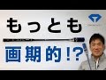 【動画】植村プロ・関雅史プロ　自宅でスイング練習|ダイヤゴルフ