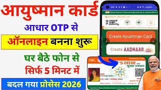 Ayushman Card Kaise Banaye | Aayushman Card Kaise Banaen | आयुष्मान कार्ड कैसे बनाएं