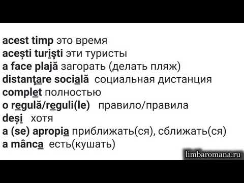 Разбор румынских новостей. Актуальный румынский язык.