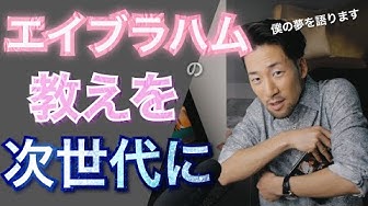 エイブラハム Youtube