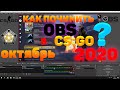 Как починить OBS в CS GO Октябрь 2020 черный экран не захватывает видео