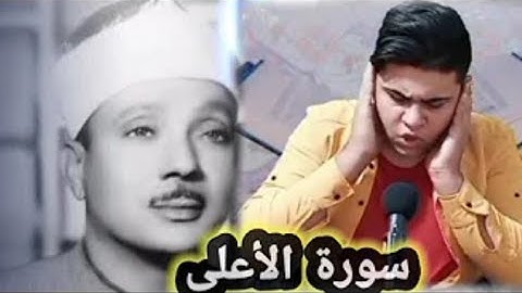تلاوة جميلة من سورة الأعلى يتلوه على مسآمعكم القارئ عباس الشمري نتمنى أن تنآل إعجآبكم.
