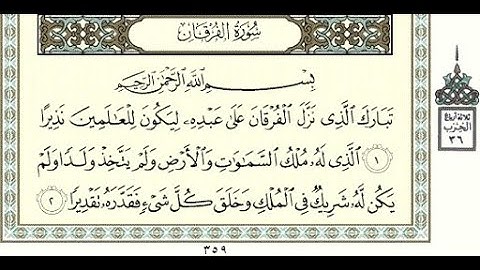 25 Sourat Al Furqan Ahmed Al Ajmi سورة الفرقان أحمد بن علي العجمي