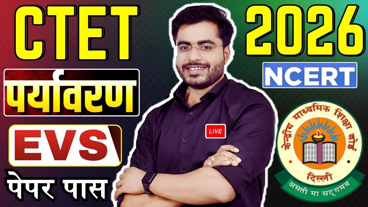 Ctet 2026 | पर्यावरण | EVS | 01 NCERT EVS | BY DHEERAJ SIR 🛑 |